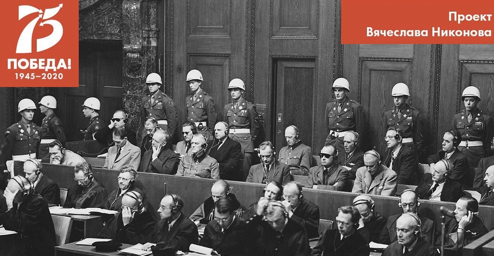 Проект В. Никонова "Двадцать восемь мгновений весны 1945-го".  Немыслимое