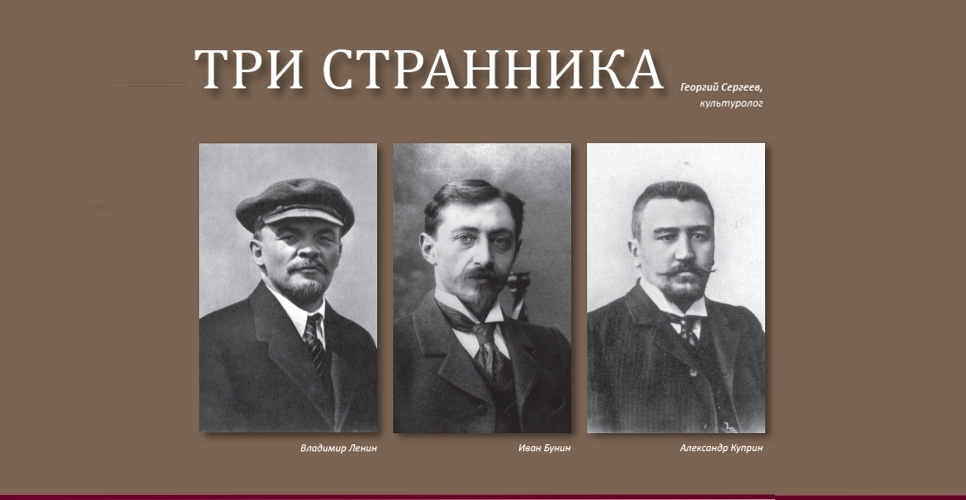 ТРИ СТРАННИКА