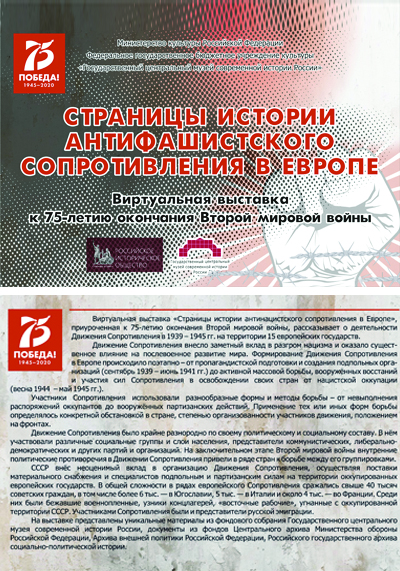 Выставка «Страницы истории антифашистского движения в Европе»